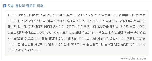[두한성형외과 겨울엔 지방흡입을] - [통통한 볼살, 두툼한 턱선의 지방흡입 2.] 관련 이미지 8