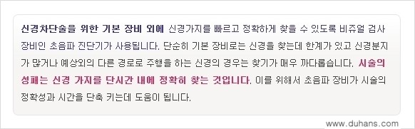 [두한성형외과 경쟁력 있는 종아리성형] - [초음파 유도 신경차단술 1.] 관련 이미지 5