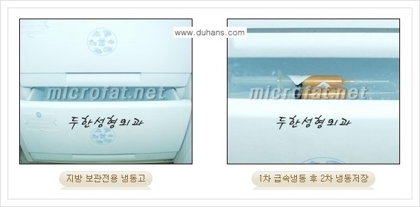 [두한성형외과 경쟁력 미세지방이식] - [두한 미세지방이식 클리닉의 특징 안내] 관련 이미지 18