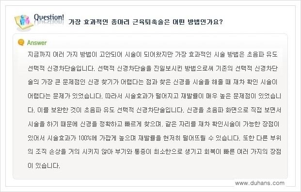 [두한성형외과 경쟁력 멀티종아리성형] - [종아리 축소 관련 자주하는 질문과 답변 모음 1.] 관련 이미지 7