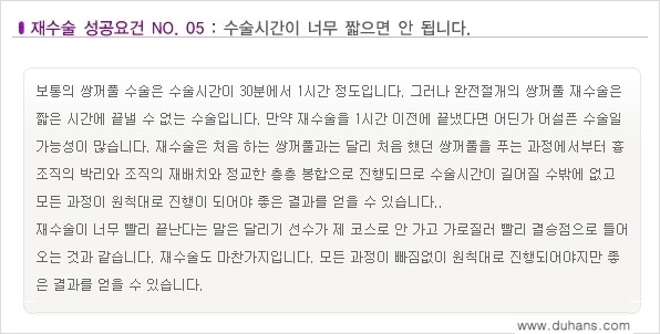[두한성형외과 무한 경쟁력 "극한 눈(쌍꺼풀) 재수술"] - [극한 눈(쌍꺼풀) 재수술 성공요건!] 관련 이미지 6