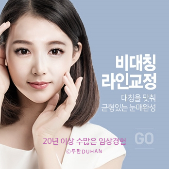 [두한성형외과 쌍커플재수술] - [비대칭 쌍커풀 라인] 관련 이미지 1