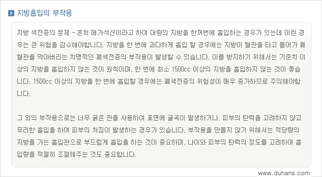 [두한성형외과 겨울엔 지방흡입 도전] - [간편한 복부지방흡입 3.] 관련 이미지 4