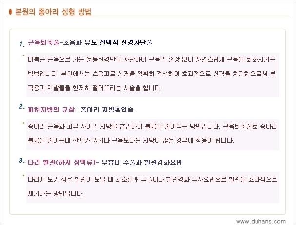 [두한성형외과 날씬한 종아리 만들기!] - [종아리 성형 안내 1.] 관련 이미지 2