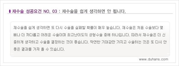 [두한성형외과 경쟁력 쌍꺼풀 재수술, 극한 눈재수술] - [망가진 쌍꺼풀 재수술의 성공요건 안내] 관련 이미지 4