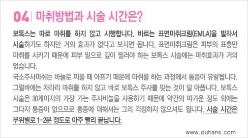 [두한성형외과 무한 경쟁력 다크써클 치료] - [다크써클 + 눈꼬리 보톡스 콤비 프로그램] 관련 이미지 4