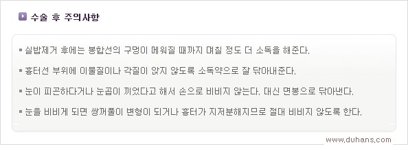 [두한성형외과 경쟁력 쌍꺼풀 재수술, 극한 눈재수술] - [절개법 수술후 쌍꺼풀 흉터선이 진한 경우의 교정 안내] 관련 이미지 6