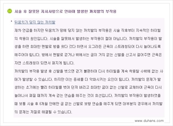 [두한성형외과 경쟁력 멀티종아리성형] - [타 병원에서 재발후 초음파 유도 신경 차단술 시술 안내] 관련 이미지 9