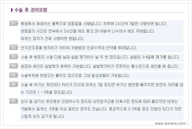 [두한성형외과 경쟁력 쌍꺼풀 재수술, 극한 재수술] - [안검하수(졸린눈매) 교정 방법 안내] 관련 이미지 12