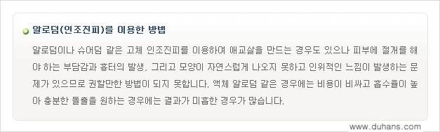 [두한성형외과 무한 경쟁력 눈밑성형] - [애교살 시술 2.] 관련 이미지 7