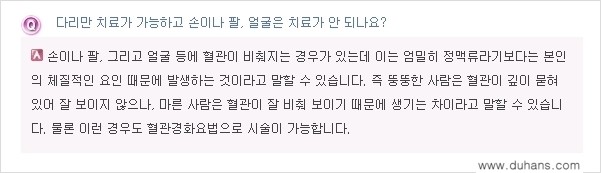 [두한성형외과 경쟁력 종아리성형] - [정맥류, 혈관확장증 질문과 답변 모음] 관련 이미지 5