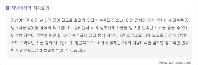 [두한성형외과의 경쟁력 미세지방이식] - [무턱교정 - 턱 미세지방이식 안내 2.] 관련 이미지 26