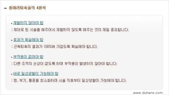 [두한성형외과 경쟁력 종아리성형] - [초음파 유도 선택적 신경차단술 안내 ⑤] 관련 이미지 2