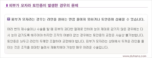 [두한성형외과 경쟁력 쌍꺼풀 재수술, 극한 재수술] - [쌍꺼풀 재수술에서 극복해야 할 극한의 상황과 문제들] 관련 이미지 11