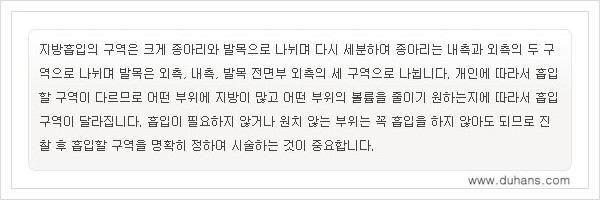 [두한성형외과 경쟁력 멀티종아리성형] - [예쁜 종아리를 만드는 종아리 지방흡입술 안내] 관련 이미지 4