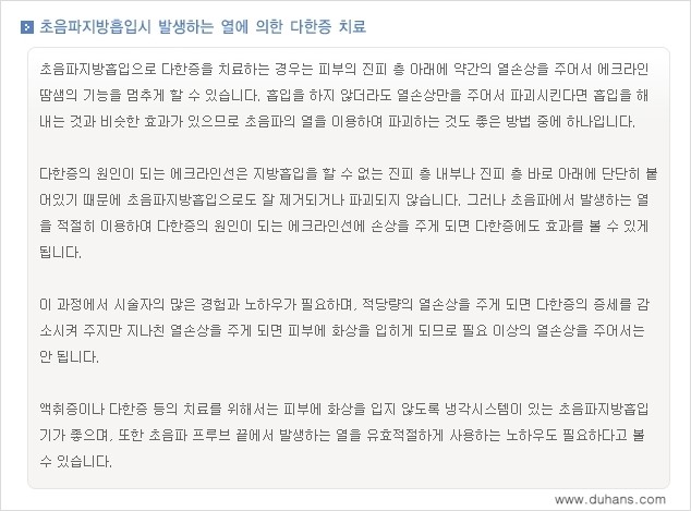 [두한성형외과 경쟁력 액취증, 다한증 치료] - [겨드랑이의 참기 힘든 냄새와 땀 치료 - 초음파 컷터지방흡입 + 리포셋 소파흡입술] 관련 이미지 12