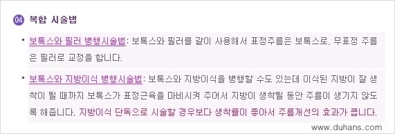 ⁠⁠[두한성형외과 젊어지는 주름교정술] - [주름제거 시술방법 ①] 관련 이미지 8