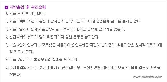 [두한성형외과 성형 FOCUS 간편 지방흡입] - [비만 탈출! 초음파 지방흡입 ②] 관련 이미지 7