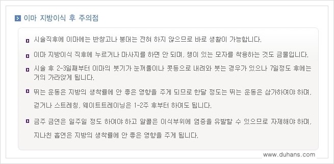 [두한성형외과 경쟁력 미세지방이식] - [부드럽고 아름다운 얼굴 윤곽선 이마(전두부) 미세지방이식] 관련 이미지 16