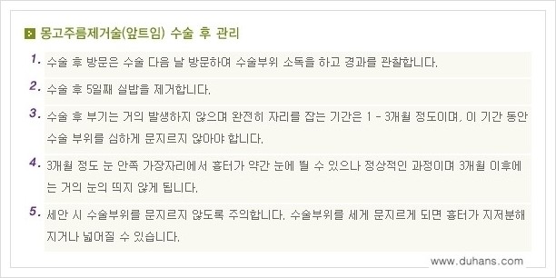 [두한성형외과 경쟁력 눈성형] - [앞트임 수술(몽고주름 제거) 안내 ②] 관련 이미지 8