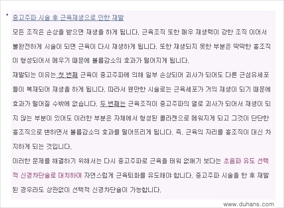 [두한성형외과 성형 FOCUS 종아리성형] - [타 병원의 종아리퇴축술 후 문제가 발생한 경우 안내] 관련 이미지 3