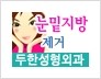 [두한성형외과 경쟁력 안검성형] - [젊어 보이면서 개선된 인상을 주기 위한 성형] 관련 이미지 82