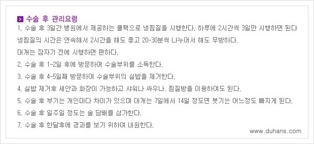 [두한성형외과 경쟁력 안검성형] - [상큼하고 환한 눈매의 완성 상안검 성형술 안내] 관련 이미지 7