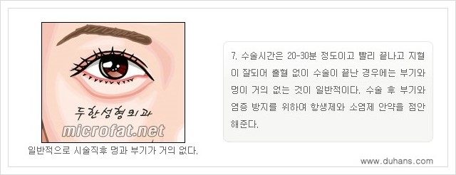 [두한성형외과 경쟁력 지방제거] - [눈밑(눈위)지방제거, 눈꺼풀(윗눈꺼풀)지방제거 안내 ①] 관련 이미지 11