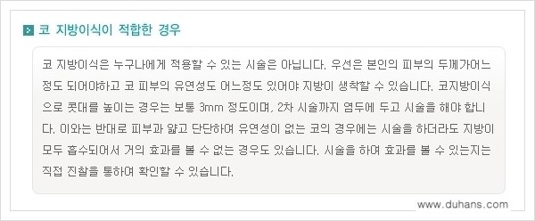 [두한성형외과 경쟁력 미세지방이식] - [코 미세지방이식 안내] 관련 이미지 15