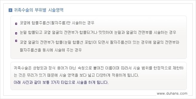 [두한성형외과 경쟁력 미세지방이식] - [귀족수술과 인디언밴드(앞광대주름) 미세지방이식] 관련 이미지 5