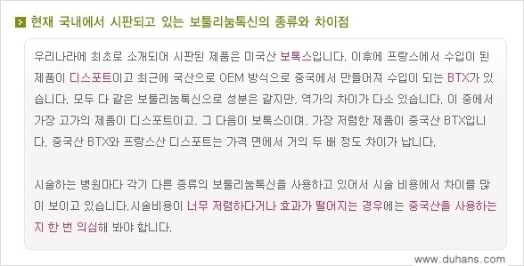 [두한성형외과 각진 얼굴을 갸름한 얼굴형으로의 변신] - [사각턱 보톡스] 관련 이미지 6