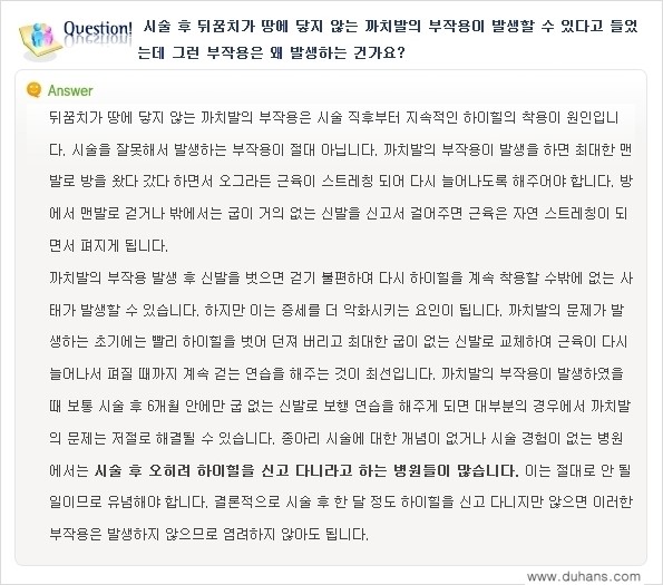 [두한성형외과 경쟁력 멀티종아리성형] - [종아리 근육 퇴축술에 관한 질문과 답변] 관련 이미지 13