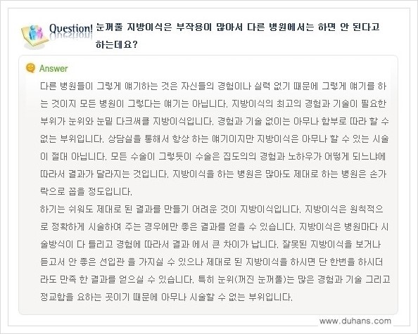 ​⁠⁠[두한성형외과 경쟁력 쌍꺼풀 재수술, 극한 눈재수술] - [지방이식으로 눈매와 쌍꺼풀 라인을 교정] 관련 이미지 26