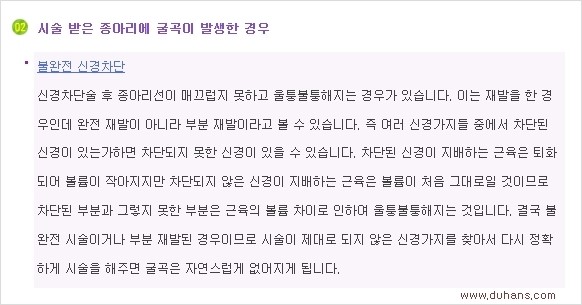 [두한성형외과 경쟁력 멀티종아리성형] - [종아리 근육퇴축술에 대한 질문과 답변] 관련 이미지 21
