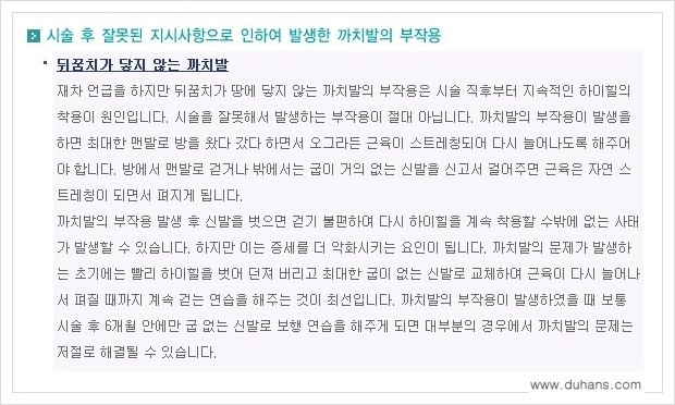 [두한성형외과 경쟁력 멀티종아리성형] - [타 병원에서의 종아리 성형 이후 문제가 발생한 경우] 관련 이미지 6