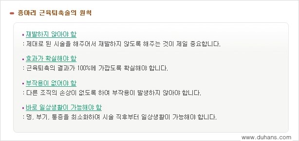 [두한성형외과 경쟁력 종아리성형] - [종아리성형 실패의 원인 분석 2.] 관련 이미지 7