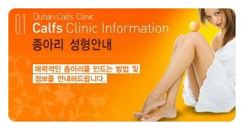 [두한성형외과 경쟁력 멀티종아리성형] - [굵은종아리, 알통종아리 수술 방법 안내] 관련 이미지 10