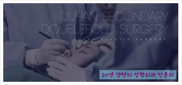 Candidates for Double Eyelid Revision Surgery: Unattractive Double Eyelids, Beautiful Double Eyelids image 5