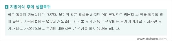 [두한성형외과 경쟁력 미세지방이식] - [다크써클 & 눈밑주름 미세지방이식 5.] 관련 이미지 15