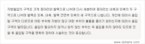 ⁠⁠⁠​[두한성형외과 경쟁력 멀티종아리 성형] - [정교한 미세흡입관 지방흡입술 안내 ①] 관련 이미지 5