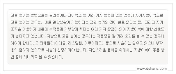 [두한성형외과 경쟁력 미세지방이식] - [자연스러운 코높임 지방이식 안내 ①] 관련 이미지 2