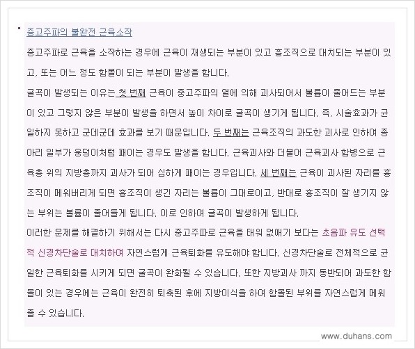 [두한성형외과 경쟁력 멀티종아리성형] - [타 병원에서 재발후 초음파 유도 신경 차단술 시술 안내] 관련 이미지 7