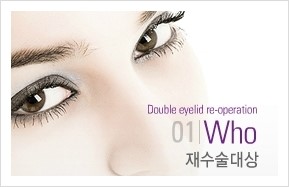 [두한성형외과 경쟁력 눈성형] - [쌍꺼풀 재수술, 눈재수술, 극한 눈재수술의 모든 것] 관련 이미지 1