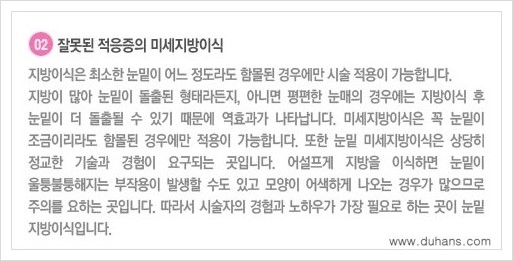 [두한성형외과 경쟁력 눈밑성형] - [다크써클 치료 실패의 원인 안내 ②] 관련 이미지 6