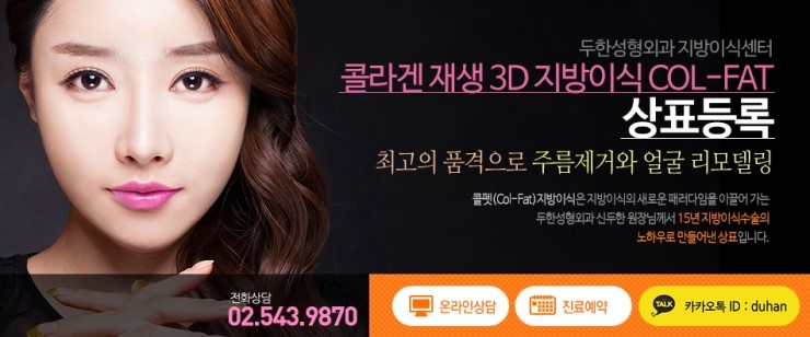 [두한성형외과 FOCUS 눈밑성형] - [다크써클의 치료방법 -  콜펫(Col-fat) 눈밑 미세지방이식 ③] 관련 이미지 11