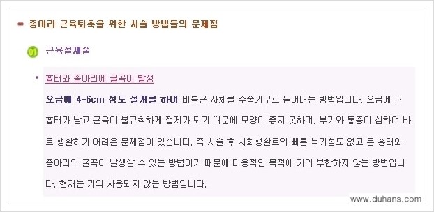 [두한성형외과 경쟁력 멀티종아리성형] - [종아리성형을 위한 시술 방법들의 문제점 안내] 관련 이미지 3