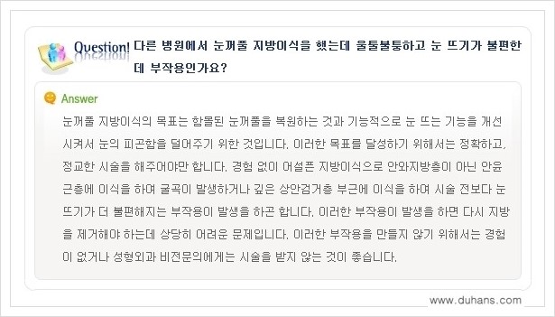 [두한성형외과 경쟁력 쌍꺼풀 재수술, 극한 눈재수술] - [어색한 쌍꺼풀 라인을 교정하는 윗눈꺼풀 미세지방이식] 관련 이미지 7