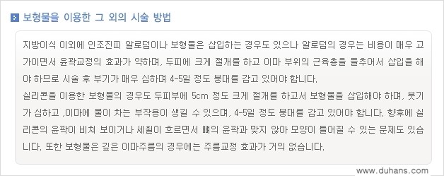 [두한성형외과의 경쟁력 있는 지방이식] - [이마 미세지방이식 2.] 관련 이미지 6