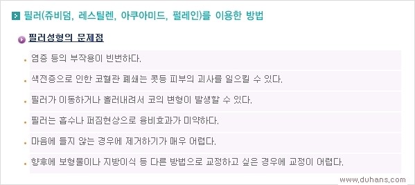 [두한성형외과 경쟁력 코성형] - [여러 가지 코성형 방법 안내] 관련 이미지 18
