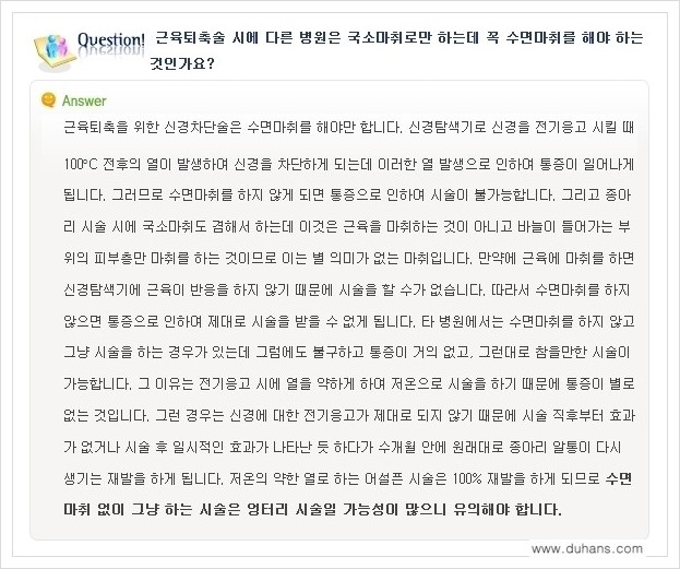 [두한성형외과 경쟁력 멀티종아리성형] - [종아리 축소 관련 자주하는 질문과 답변 모음 1.] 관련 이미지 3